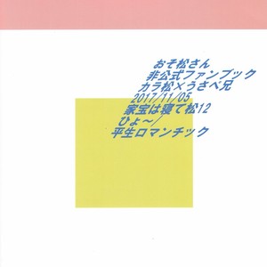 [Mei Hirao Romanchikku/ Hyo] Momarete Ushape – Osomatsu-san dj [JP] – Gay Manga sex 26