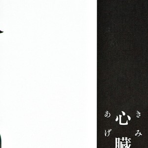 [Fuzainoyamada (Fuzai Yumoto)] Kimi ni shinzō o ageru – Boku no Hero Academia dj [JP] – Gay Manga sex 18