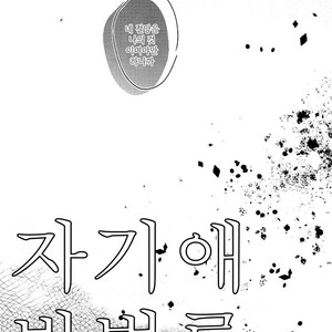 [Solullaby] Jikoai Methodology – kekkai sensen dj [kr] – Gay Manga sex 30