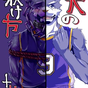 Gay Manga - [Natsuiro Laika (Ginnosuke)] Inu no Shitsukekata [kr] – Gay Manga