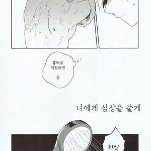 [Fuzainoyamada (Fuzai Yumoto)] Kimi ni shinzō o ageru – Boku no Hero Academia dj [kr] – Gay Manga sex 5
