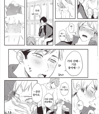 [toco] Kamisamaga Goranninatte – haikyuu dj [kr] – Gay Manga sex 11