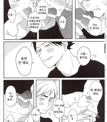 [toco] Kamisamaga Goranninatte – haikyuu dj [kr] – Gay Manga sex 19