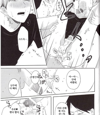 [toco] Kamisamaga Goranninatte – haikyuu dj [kr] – Gay Manga sex 28