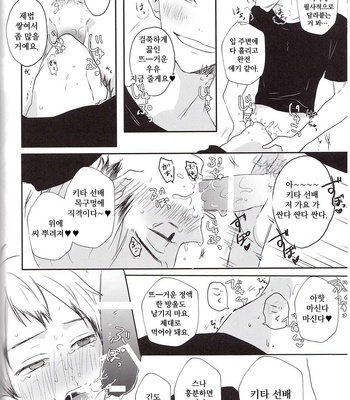 [toco] Kamisamaga Goranninatte – haikyuu dj [kr] – Gay Manga sex 29