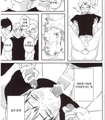 [toco] Kamisamaga Goranninatte – haikyuu dj [kr] – Gay Manga sex 32