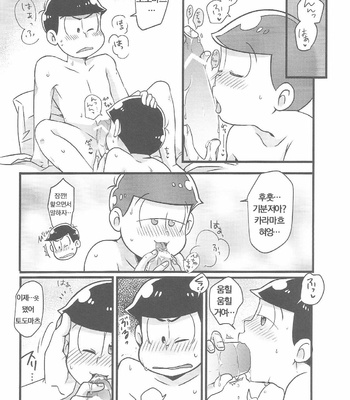 [7SEG (Handacha)] Bitter de Sweet! – Osomatsu-san dj [kr] – Gay Manga sex 9