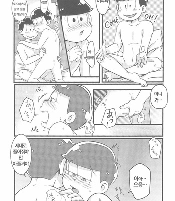 [7SEG (Handacha)] Bitter de Sweet! – Osomatsu-san dj [kr] – Gay Manga sex 10