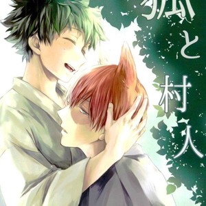 Kitsune and Villager – Boku no Hero Academia dj [JP] – Gay Manga thumbnail 001