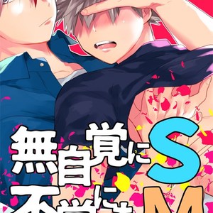 Gay Manga - [Kushiyabu] Mujikaku ni S fukaku ni mo M – Boku no Hero Academia dj [Eng] – Gay Manga
