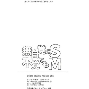[Kushiyabu] Mujikaku ni S fukaku ni mo M – Boku no Hero Academia dj [Eng] – Gay Manga sex 31