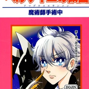 Gay Manga - [Majutsushi Shujutsu Chuu (Sugano)] Berusaiyu no Kamen – Fate/ Grand Order dj [JP] – Gay Manga