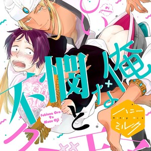 [Pii] Fubinna Ore To Kuzu Ouji (update c.3) [Eng] – Gay Manga sex 83