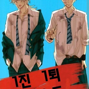 itshin ittai ni round – Prince of Tennis dj [kr] – Gay Manga thumbnail 001