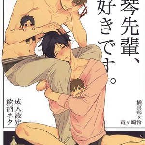 [Ciao Baby (MIIKE Romuco)] Free! dj – Makoto-senpai, daisuki desu. [JP] – Gay Manga thumbnail 001