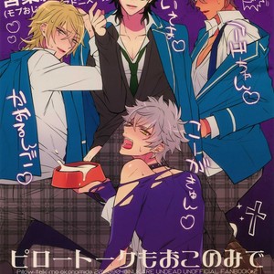[Inukare (Inuyashiki)] Pillow Talk mo Oko Nomi de – Ensemble Stars! dj [kr] – Gay Manga thumbnail 001