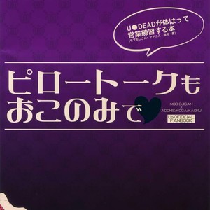 [Inukare (Inuyashiki)] Pillow Talk mo Oko Nomi de – Ensemble Stars! dj [kr] – Gay Manga sex 32