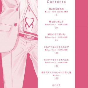 [akabeko] Chou to Hana no Kankei Sei [Eng] – Gay Manga sex 5