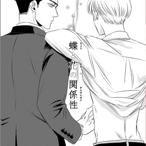 [akabeko] Chou to Hana no Kankei Sei [Eng] – Gay Manga sex 6