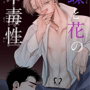 [akabeko] Chou to Hana no Kankei Sei [Eng] – Gay Manga sex 255