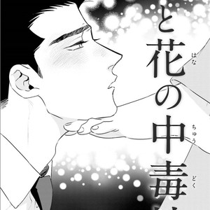 [akabeko] Chou to Hana no Kankei Sei [Eng] – Gay Manga sex 257