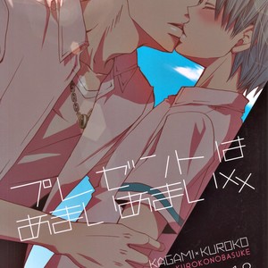 Gay Manga - [Circular Motion] Kuroko no Basuke dj – Sweet Present [JP] – Gay Manga