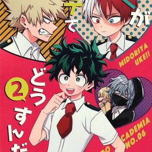 Gay Manga - [ZURU/ Reimen Shizuru] Boku no Hero Academia dj – Boku ga motete dou sunda! 2 [Eng] – Gay Manga