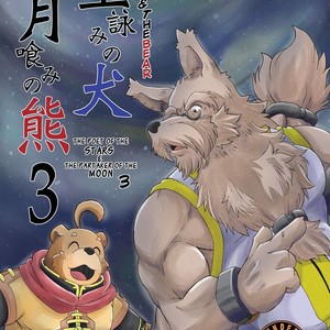 Gay Manga - [Bear Tail (Chobikuma)] The Dog & The Bear The Poet Of The Stars & The Partaker Of The Moon 3 [Eng] – Gay Manga