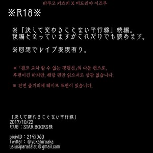 [Junjou Otome (Yuka)] Kesshite Hanareru Koto nai Heikousen – Boku no Hero Academia dj [kr] – Gay Manga sex 2