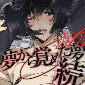 Gay Manga - [RUSH / NANAKO] Zoku yume kara sameta yume – Persona 5 dj [JP] – Gay Manga