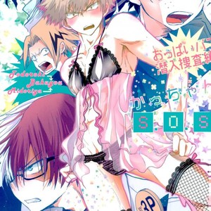 [Chilled (Kataumi)] Kacchan S.O.S – Oppai Pub Sennyuu Sousa Hen – Boku no Hero Academia dj [JP] – Gay Manga thumbnail 001