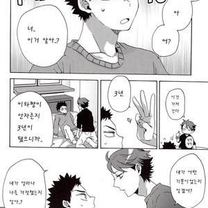 [Sakuran Hakurankai (SAKU Ramu)] Haikyu!! dj – The Whereabouts of Happiness [kr] – Gay Manga sex 18