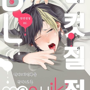 Gay Manga - [Anthology] Mesuiki BL (c.1) [kr] – Gay Manga