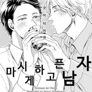 [Anthology] Mesuiki BL (c.1) [kr] – Gay Manga sex 5