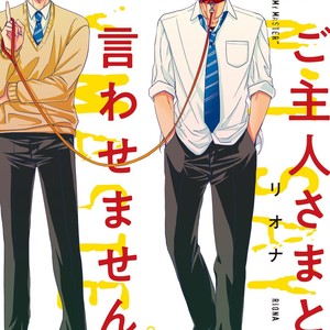 [Riona] Goshujinsama to wa Iwasemasen! [Eng] – Gay Manga sex 2