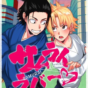 Gay Manga - [shoco] Samurai Lover [Eng] – Gay Manga