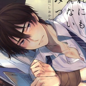 [shiokara#13] darenimo ienai himitsu – Prince of Tennis dj [kr] – Gay Manga thumbnail 001