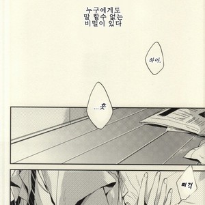 [shiokara#13] darenimo ienai himitsu – Prince of Tennis dj [kr] – Gay Manga sex 2