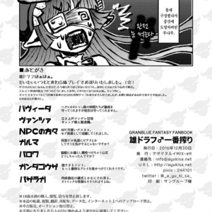 [Atamanurui MIX-eR (Ayukisa)] Osu Draph ♂ Ichiban Shibori – Granblue Fantasy dj [kr] – Gay Manga sex 22