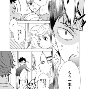 [Salome/ Kemono] Gaman Dekinai O Toshigoro – Haikyuu!! dj [JP] – Gay Manga sex 13