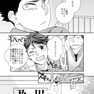 [Salome/ Kemono] Gaman Dekinai O Toshigoro – Haikyuu!! dj [JP] – Gay Manga sex 16