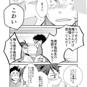 [Salome/ Kemono] Gaman Dekinai O Toshigoro – Haikyuu!! dj [JP] – Gay Manga sex 27