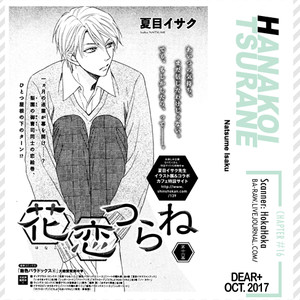 [Natsume Isaku] Hanakoi Tsurane ~ vol.03 (update c.17-18.5) [Eng] – Gay Manga sex 106