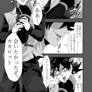 [Hasuda poso (ps3)] inp – Dragon Ball Z dj [JP] – Gay Manga sex 6