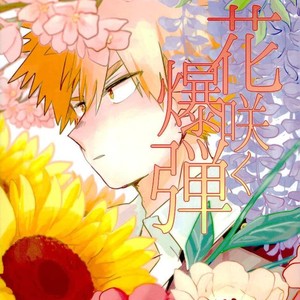 Flowering bomb – My hero academia dj [JP] – Gay Manga thumbnail 001
