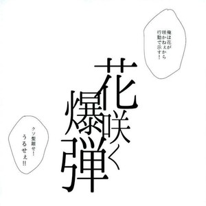 Flowering bomb – My hero academia dj [JP] – Gay Manga sex 29