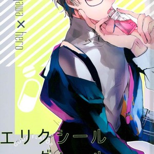 Gay Manga - [AIM] l’elisir d’amore – Persona 5 dj [JP] – Gay Manga