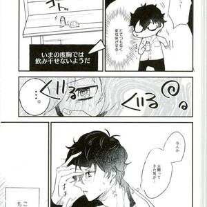 [AIM] l’elisir d’amore – Persona 5 dj [JP] – Gay Manga sex 5