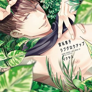 [Ikuyasu] Aigan Danshi Love Grow Up [JP] – Gay Manga thumbnail 001