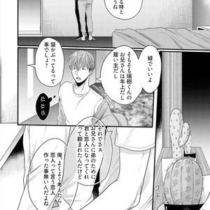 [Ikuyasu] Aigan Danshi Love Grow Up [JP] – Gay Manga sex 23